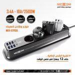 RALLONGE MOXOM MX-ST05 6 port usb 3.4A et 2 port Type C