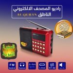 Joc Radio électronique contient le Coran